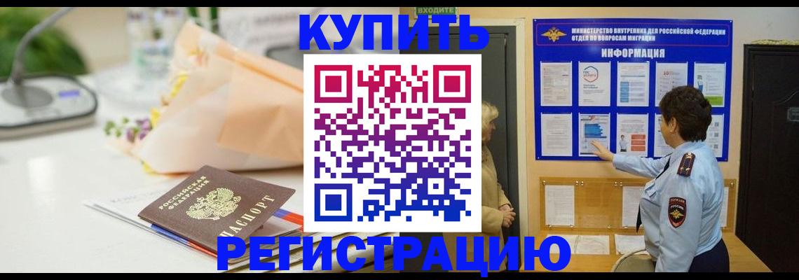 временная регистрация собственник в Щучье