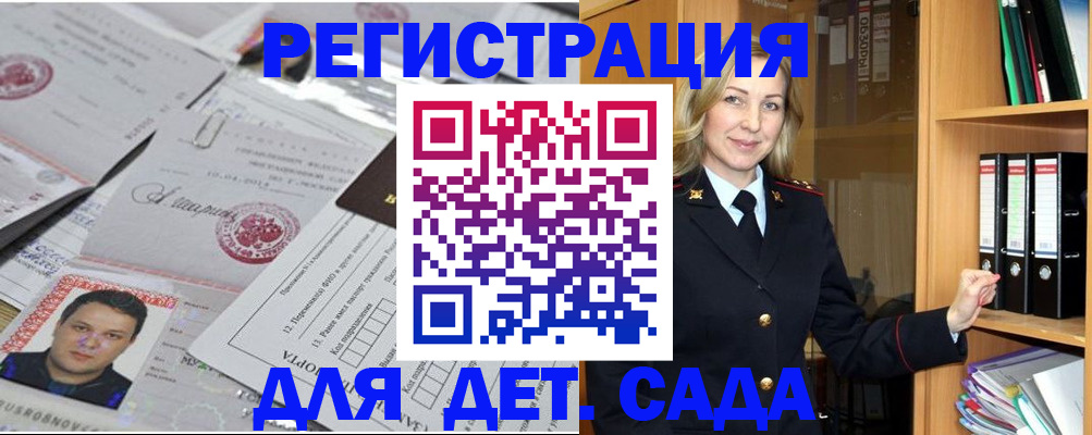 прописка для работы в Щучье